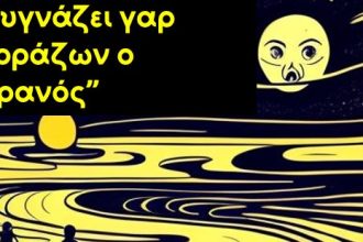 Συνεχίζεται ο κύκλος ομιλιών από τον "Ωρίωνα" στο Πανεπιστήμιο Πατρών