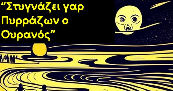 Συνεχίζεται ο κύκλος ομιλιών από τον "Ωρίωνα" στο Πανεπιστήμιο Πατρών