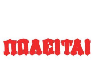 Πάτρα: Πώληση θέσεων γκαράζ