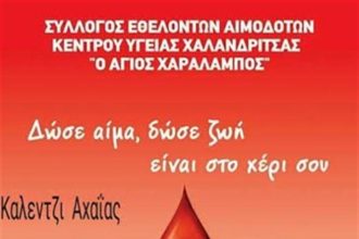 Εθελοντική αιμοδοσία στο Καλέντζι