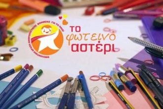 Πάτρα: Συγκέντρωση σχολικών ειδών από το Φωτεινό Αστέρι