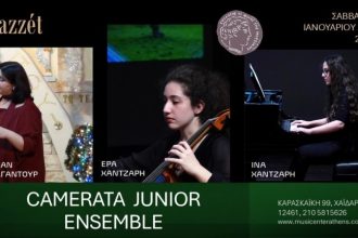 Camerata Junior Ensemble σήμερα στο Μέγαρο Μουσικής Αθηνών