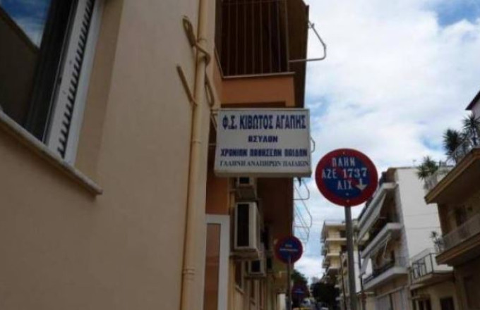 Περιφερειακή Ομοσπονδία ΑμεΑ: "Η Κιβωτός της Αγάπης πρέπει άμεσα να στηριχθεί οικονομικά"