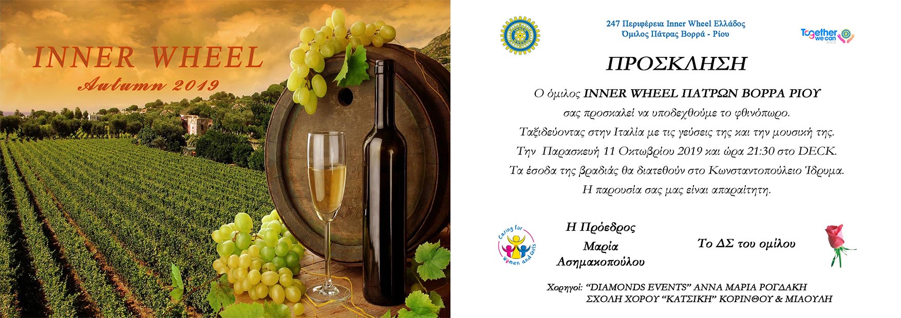 Πάτρα: Την Παρασκευή φιλανθρωπικό δείπνο του ομίλου Inner Wheel Πατρών Βορρά Ρίου