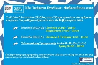 Μαθήματα ενηλίκων από το Γαλλικό Ινστιτούτο Πατρών