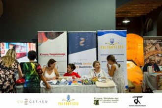 Διαπολιτισμικό δημιουργικό εργαστήριο για παιδιά, στο 2ο Φεστιβάλ Φορέων Κοινωνικής Φροντίδας