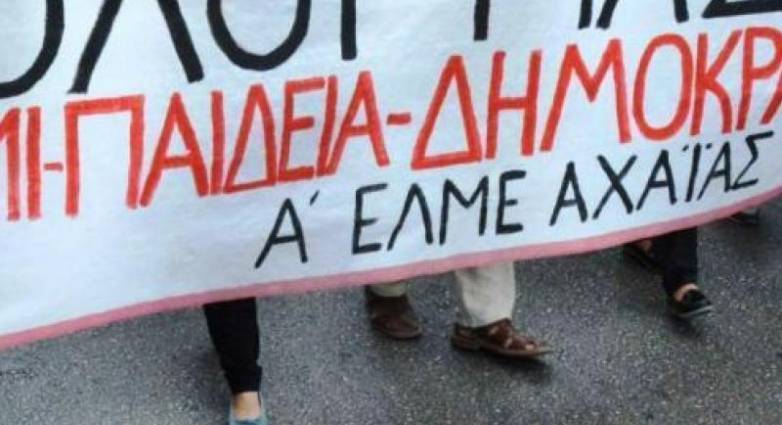 Πάτρα: Κάλεσμα της ΕΛΜΕ για την πορεία του Πολυτεχνείου