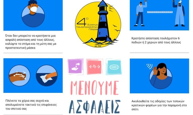 Πάτρα: Το 4ο Σύστημα Ναυτοπροσκόπων σε νέο χώρο στην Αγυιά