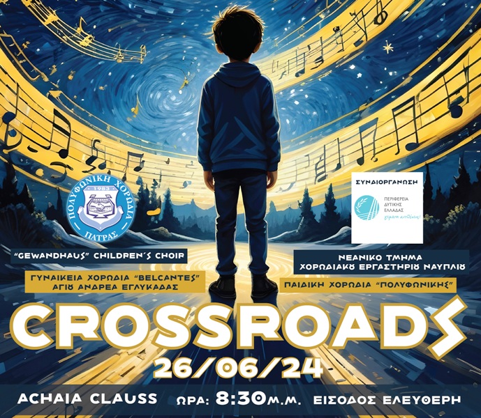 Πάτρα: Διεθνής συναυλία Παιδικών και Νεανικών χορωδιών «CROSSROADS 2024»