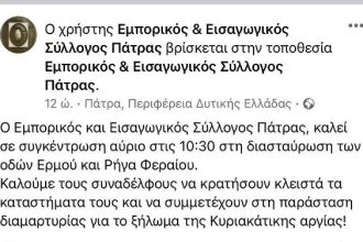 Εμποροι: Η κινητοποίηση ...έμεινε στα χαρτιά!