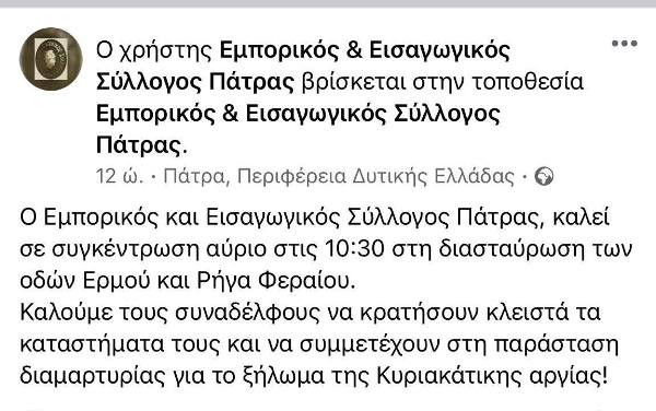 Εμποροι: Η κινητοποίηση ...έμεινε στα χαρτιά!