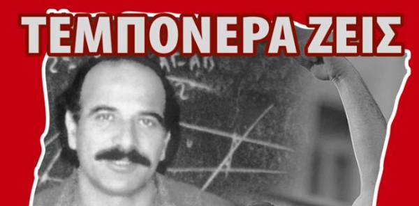 Ημέρα μνήμης...