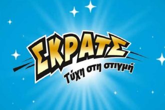 ΣΚΡΑΤΣ: Κέρδη 3.356.713 ευρώ την προηγούμενη εβδομάδα