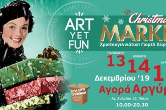 Χριστουγεννιάτικη γιορτή Χειροτεχνών της Art yet Fun, στην Αγορά Αργύρη