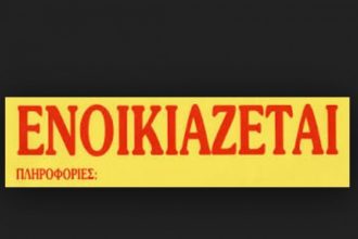 Ενοικιάζεται δυάρι στο Κάτω Καστρίτσι