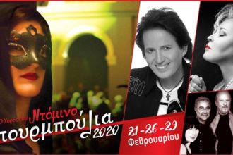 Πατρινό Καρναβάλι 2020: Απόψε το 1ο Μπουρμπούλι