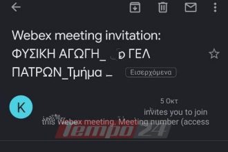 Απίστευτο sms σε μαθητές Λυκείου!