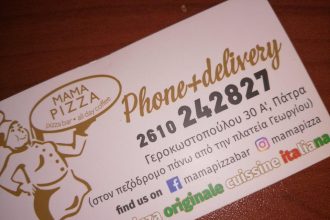 Mama Pizza delivery: Αυθεντικές ιταλικές γεύσεις στο σπίτι σας με ένα τηλεφώνημα!