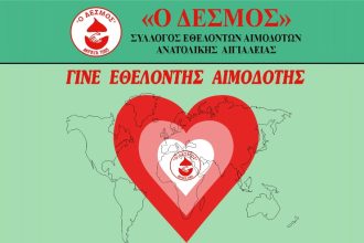 Εθελοντική Αιμοδοσία στο Κέντρο Υγείας Ακράτας