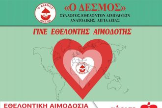 Εθελοντική Αιμοδοσία στο Κέντρο Υγείας Ακράτας