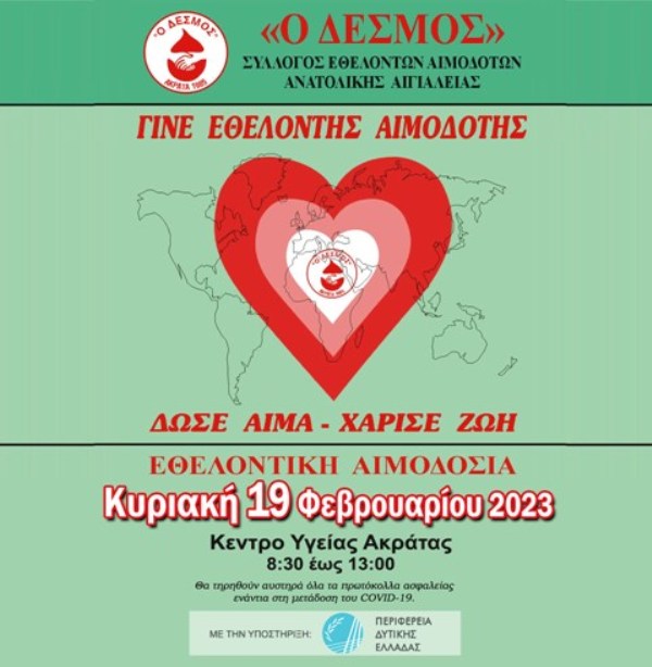 Εθελοντική Αιμοδοσία στο Κέντρο Υγείας Ακράτας