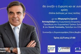 Ημέρα της Ευρώπης: «Θα αντέξει η Ευρώπη και σε αυτήν την κρίση;»