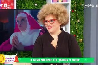 Τζένη Διαγούπη: «Φοβηθήκαμε πάρα πολύ. Ήμουν με την Ελένη Καρακάση και μετά το Αρτεμίσιο…»