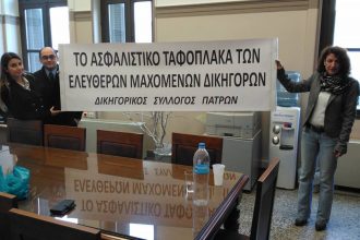 Έτοιμοι οι δικηγόροι της Πάτρας για τις κινητοποιήσεις!