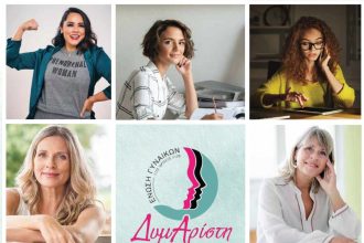 Ένωση Γυναικών “Δυμαρίστη”: Την Παρασκευή η εκδήλωση με θέμα: “Οι ορίζοντες χτυπούν τις πόρτες μας”