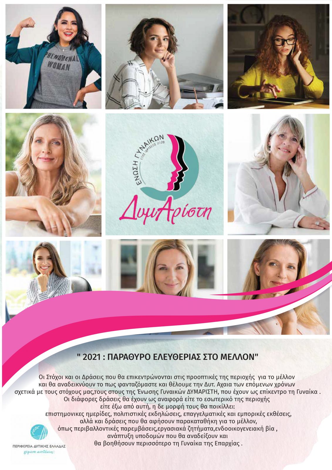Ένωση Γυναικών “Δυμαρίστη”: Την Παρασκευή η εκδήλωση με θέμα: “Οι ορίζοντες χτυπούν τις πόρτες μας”