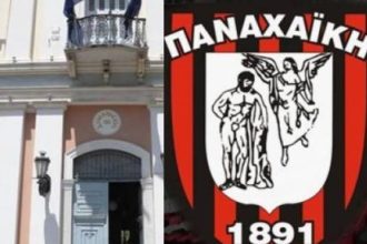 Πάτρα: Ο Δήμος τιμά τους Παλαιμάχους της Παναχαϊκής