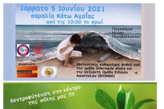 Δυτική Αχαΐα: Δύο δράσεις με αφορμή την Παγκόσμια Ημέρα Περιβάλλοντος