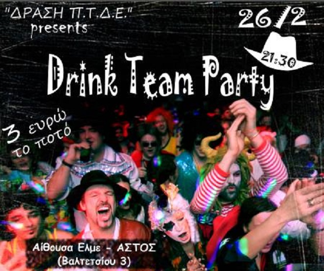 Πάρτι φιλανθρωπικού χαρακτήρα για τα Κέντρα Παιδικής Προστασίας του Δήμου Πατρέων