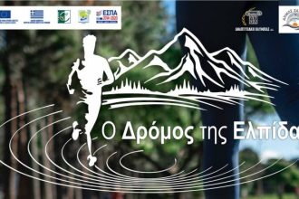 2ος Ορεινός Ημιμαραθώνιος «Ο Δρόμος της Ελπίδας» στη Μάκιστο του Δήμου Ζαχάρως