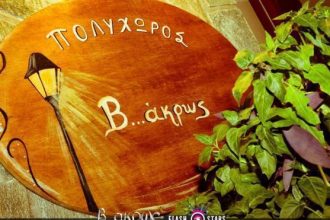 Ξεχωριστή μουσική βραδιά στο "Β-άκρως"