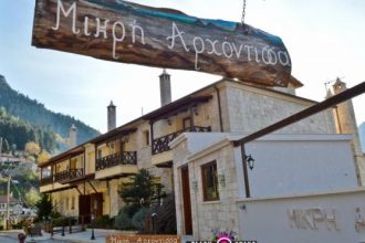 Μοναδική προσφορά του tempo24: Κλήρωση για μια διανυκτέρευση στο ξενοδοχείο "Μικρή Αρχόντισσα" στην Άνω Βλασία Καλαβρύτων