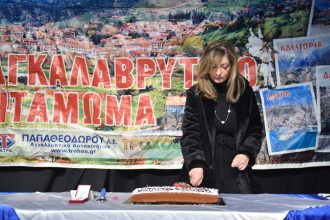 Η Βίβιαν Σαμούρη στην πρωτοχρονιάτικη πίτα του Παγκαλαβρυτινού Συλλόγου