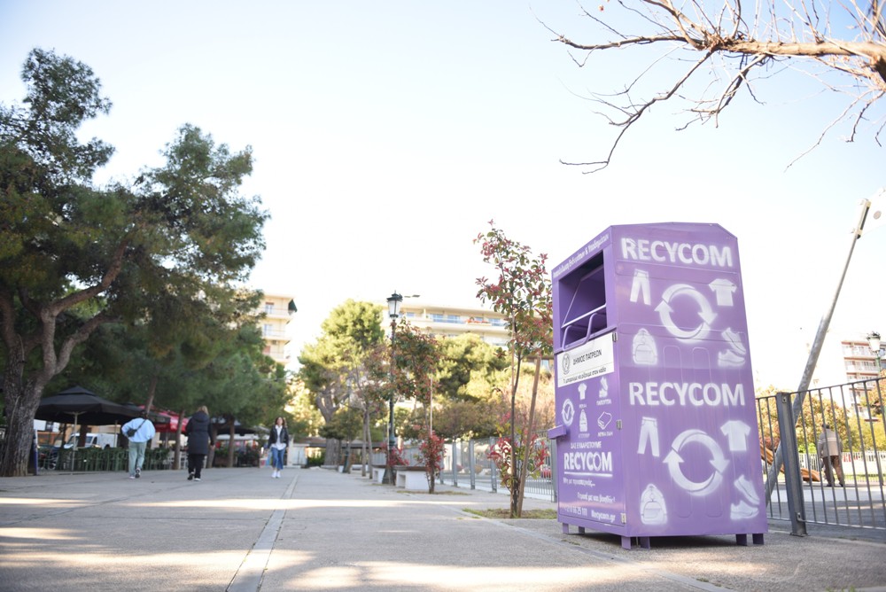 Μοβ κάδοι στην Πάτρα για την ανακύκλωση ρούχων και υποδημάτων