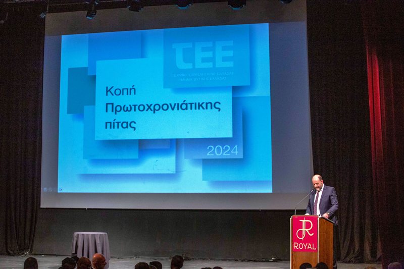 Κοπή Πρωτοχρονιάτικης Πίτας ΤΕΕ Δυτικής Ελλάδας (ΦΩΤΟ)