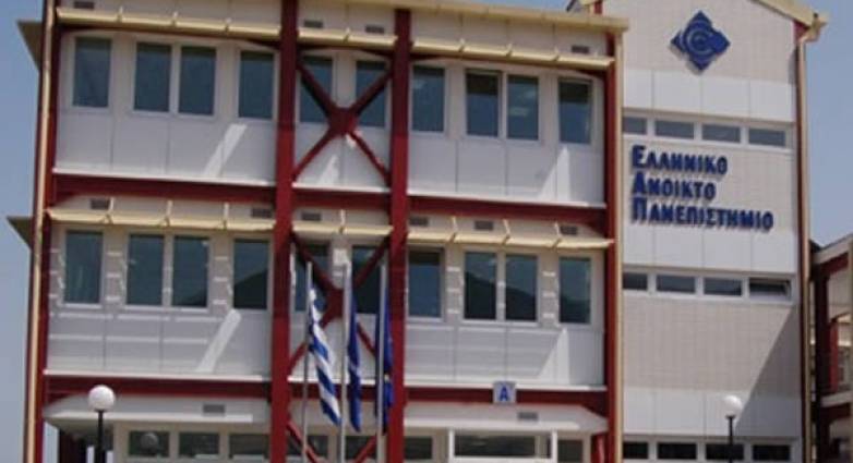 Νέο πρόγραμμα σπουδών από το Ελληνικό Ανοικτό Πανεπιστήμιο