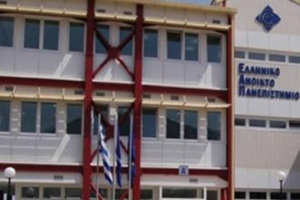 Τριήμερο διεθνές συνέδριο από το ΕΑΠ