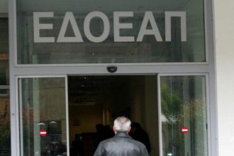 ΕΔΟΕΑΠ: Η νέα σύνθεση του Διοικητικού Συμβουλίου και της Εξελεγκτικής Επιτροπής