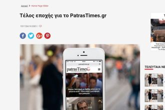 Τέλος εποχής για το patrastimes.gr