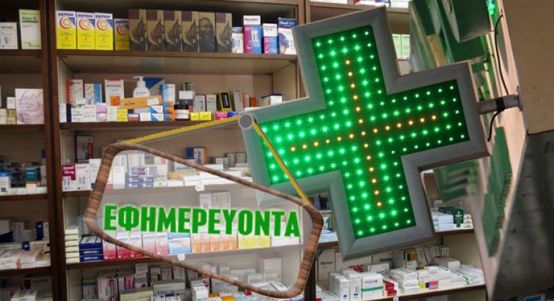 Εφημερεύοντα Φαρμακεία Πάτρας, Αχαΐας σήμερα Τρίτη 23 Απριλίου