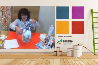 Δωρεάν διαδικτυακά εικαστικά εργαστήρια από τη ΔΗ.Κ.ΕΠ.Α