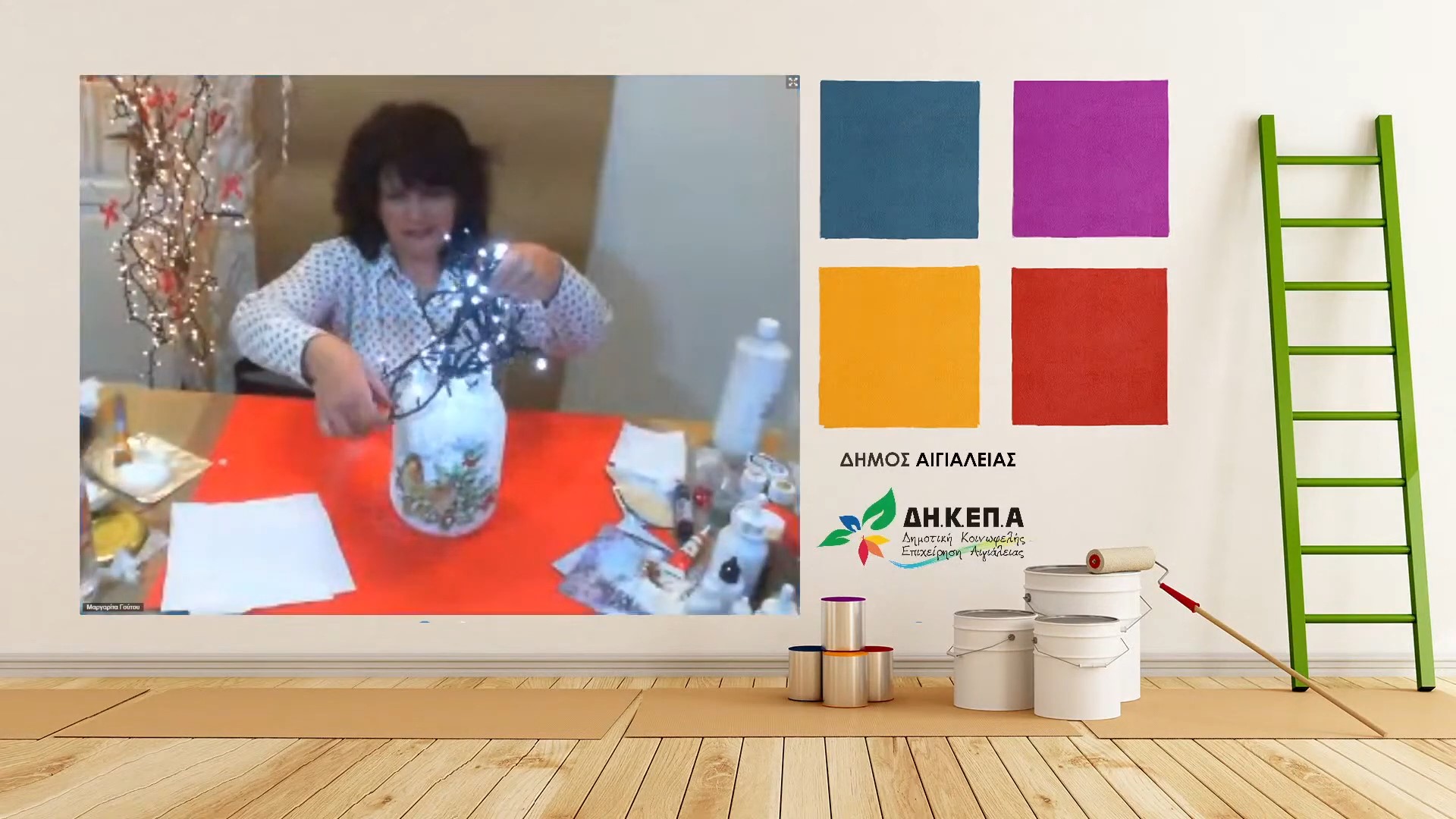 Δωρεάν διαδικτυακά εικαστικά εργαστήρια από τη ΔΗ.Κ.ΕΠ.Α