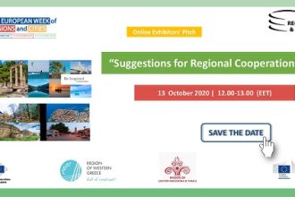 Συμμετοχή της Περιφέρειας Δυτικής Ελλάδας στην 18η Ευρωπαϊκή Εβδομάδα Περιφερειών και Πόλεων