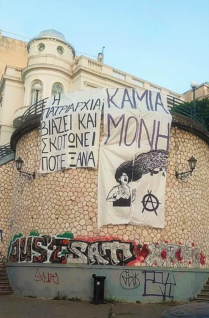 Πανό κατά της πατριαρχίας
