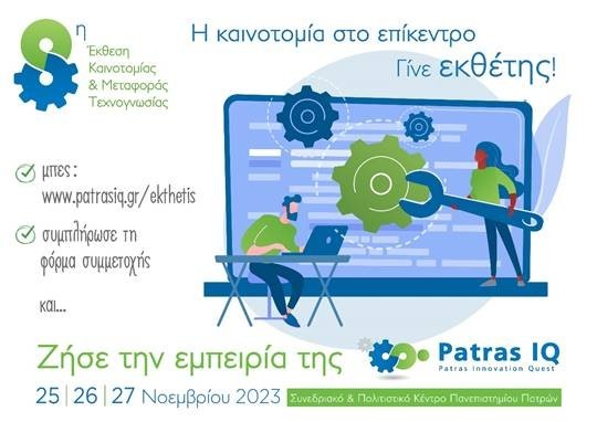 Επιμελητήριο Αχαΐας: Υβριδική ενημερωτική εκδήλωση του ευρωπαϊκού έργου Rest@rts