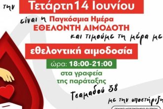 Πάτρα: Εθελοντική αιμοδοσία από την παράταξη του Βασίλη Αϊβαλή, σήμερα, στα γραφεία της